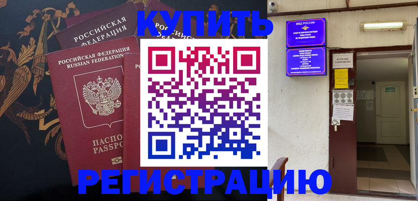 временная прописка в Лабытнанги