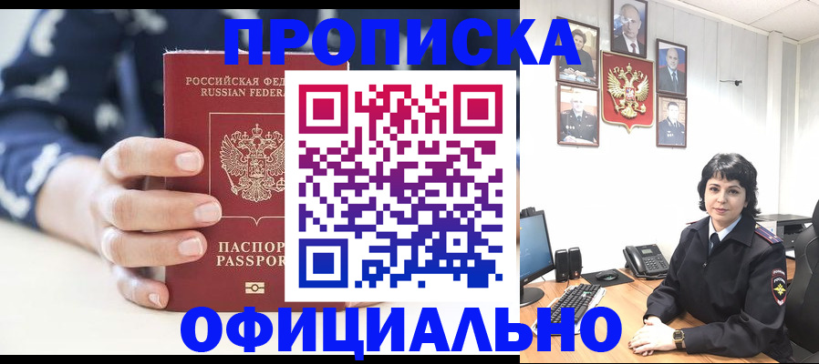 временная прописка в Лабытнанги